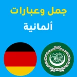 Logo of جمل المانية android Application 