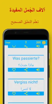 جمل المانية android App screenshot 4